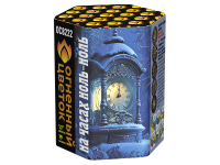 На часах ноль-ноль Фейерверк купить в Калининграде | kaliningrad.salutsklad.ru