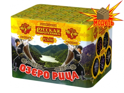 Озеро Рица Батарея салютов купить в Калининграде | kaliningrad.salutsklad.ru