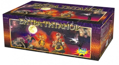 Битва титанов Салют купить в Калининграде | kaliningrad.salutsklad.ru