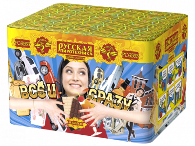 Все и сразу Салют купить в Калининграде | kaliningrad.salutsklad.ru