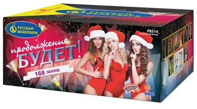 Продолжение будет Батарея салютов купить в Калининграде | kaliningrad.salutsklad.ru