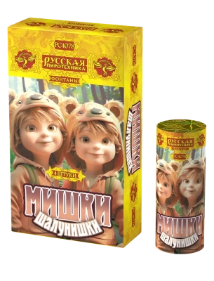 Мишки-шалунишки Пиротехнический фонтан купить в Калининграде | kaliningrad.salutsklad.ru