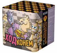 Ход конем Фейерверк купить в Калининграде | kaliningrad.salutsklad.ru