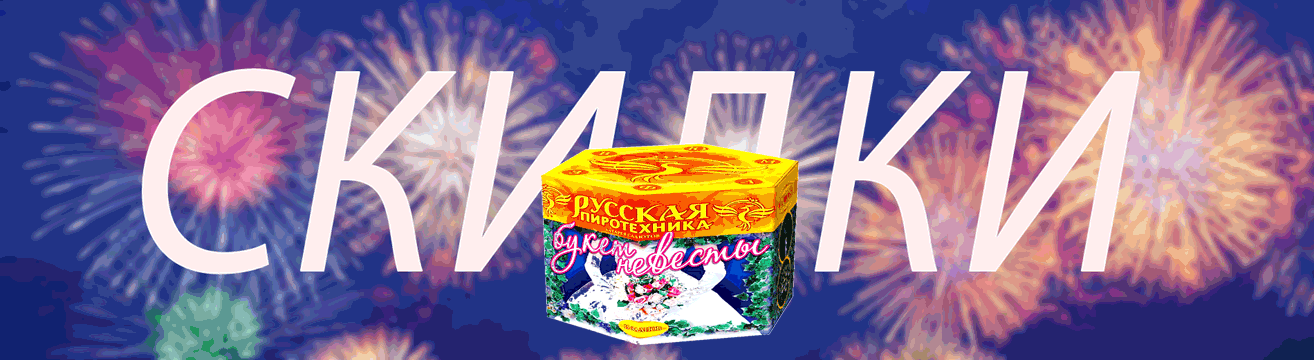 Салюты на свадьбу со скидкой - весь сезон Калининград | kaliningrad.salutsklad.ru Салюты на свадьбу со скидкой - весь сезон Калининград | kaliningrad.salutsklad.ru