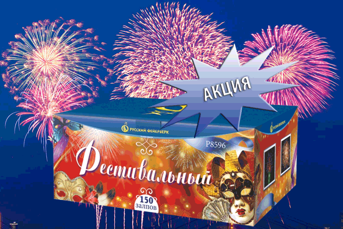 Фейерверки купить оптом специальное предложение - Калининград | kaliningrad.salutsklad.ru
