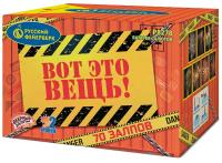 Вот это вещь! Салют купить в Калининграде | kaliningrad.salutsklad.ru