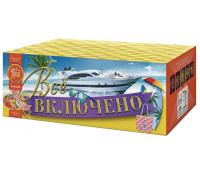 Всё включено Батарея салютов купить в Калининграде | kaliningrad.salutsklad.ru