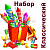 Классический Набор пиротехники купить в Калининграде | kaliningrad.salutsklad.ru