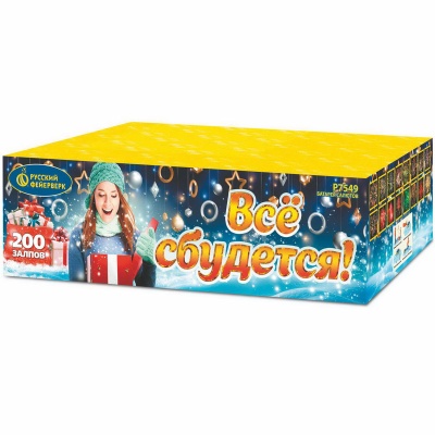 Все сбудется Фейерверк купить в Калининграде | kaliningrad.salutsklad.ru