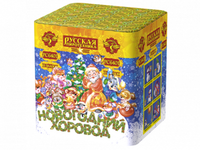 Новогодний хоровод Фейерверк купить в Калининграде | kaliningrad.salutsklad.ru