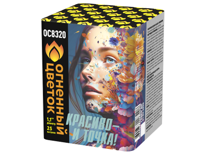 Красиво - и точка Батарея салютов купить в Калининграде | kaliningrad.salutsklad.ru