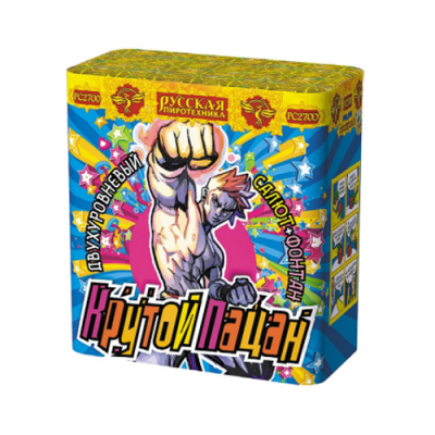 Крутой пацан Фонтан фейерверк купить в Калининграде | kaliningrad.salutsklad.ru