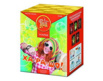 Ха-ра-шо Салют купить в Калининграде | kaliningrad.salutsklad.ru