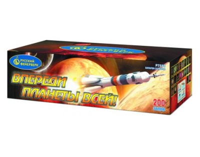 Впереди планеты всей Батарея салютов купить в Калининграде | kaliningrad.salutsklad.ru