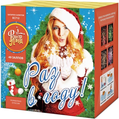 Раз в году! Батарея салютов купить в Калининграде | kaliningrad.salutsklad.ru