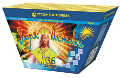 Заря востока Дневной фейерверк купить в Калининграде | kaliningrad.salutsklad.ru