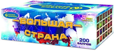 Большая страна Батарея салютов купить в Калининграде | kaliningrad.salutsklad.ru