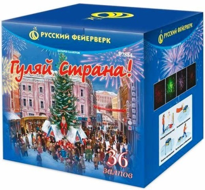 Гуляй страна! Фейерверк купить в Калининграде | kaliningrad.salutsklad.ru