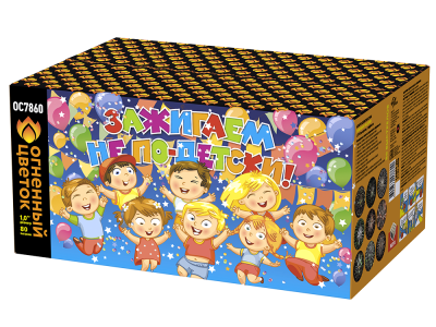 Зажигаем не по-детски! Батарея салютов купить в Калининграде | kaliningrad.salutsklad.ru