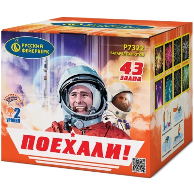 Поехали! Фейерверк купить в Калининграде | kaliningrad.salutsklad.ru