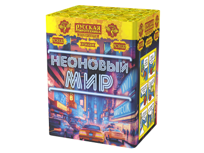 Неоновый мир Батарея салютов купить в Калининграде | kaliningrad.salutsklad.ru