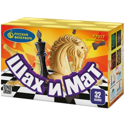 Шах и мат Салют купить в Калининграде | kaliningrad.salutsklad.ru