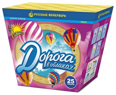 Дорога в облаках дневной фейерверк купить в Калининграде | kaliningrad.salutsklad.ru