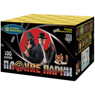 Плохие парни Салют купить в Калининграде | kaliningrad.salutsklad.ru